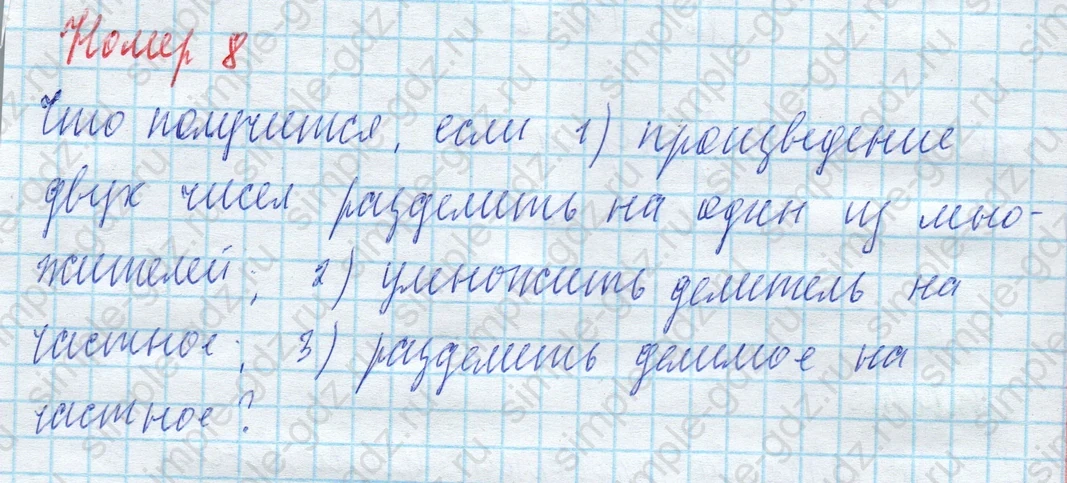 matematika class-4 Математика 4 класс учебник Моро, Бантова 1, 2 часть - 2 Часть страница 92 ответ Номер 8