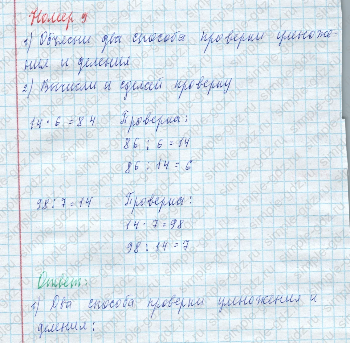 matematika class-4 Математика 4 класс учебник Моро, Бантова 1, 2 часть - 2 Часть страница 92 ответ Номер 9
