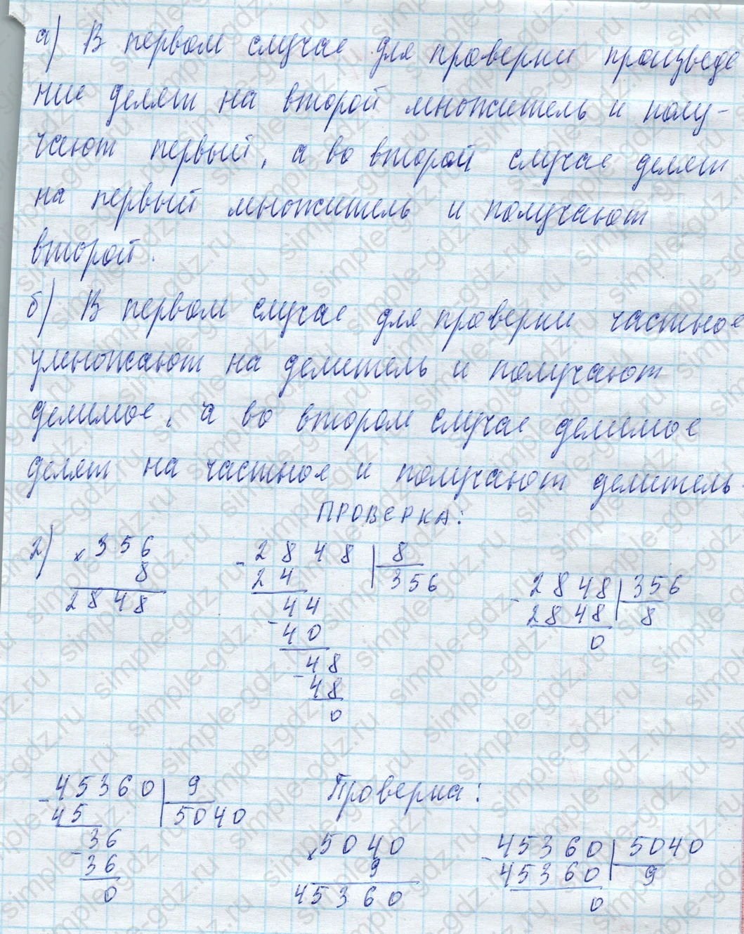 matematika class-4 Математика 4 класс учебник Моро, Бантова 1, 2 часть - 2 Часть страница 92 ответ Номер 9
