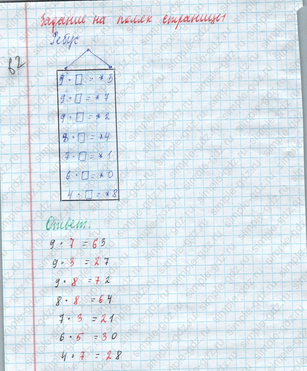 matematika class-4 Математика 4 класс учебник Моро, Бантова 1, 2 часть - 2 Часть страница 92 ответ Задание на полях: Ребус