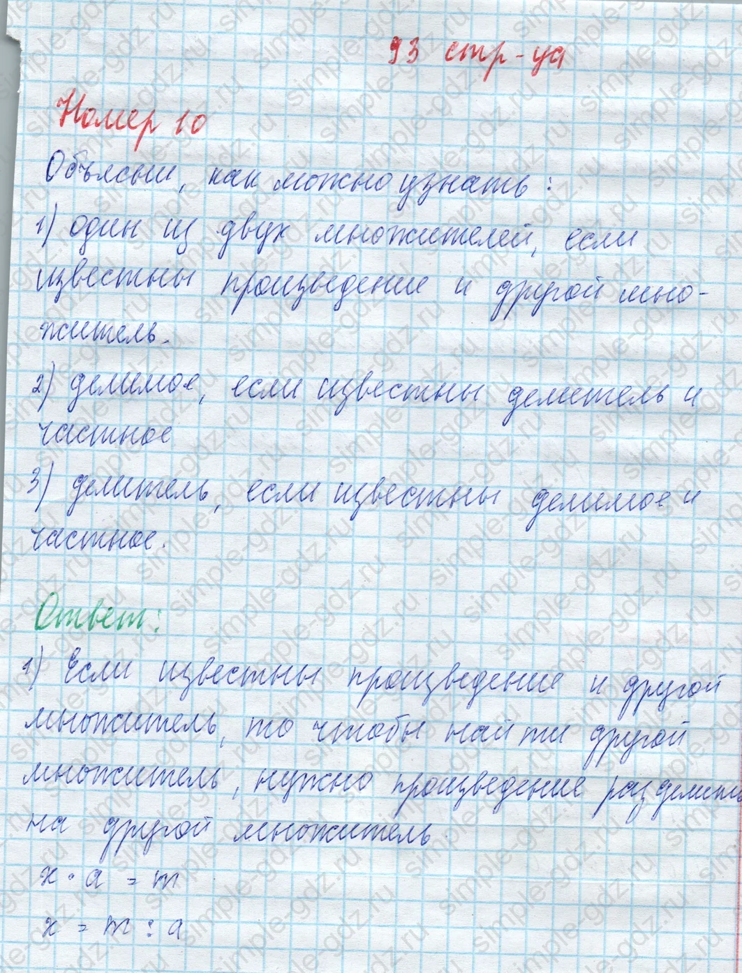 matematika class-4 Математика 4 класс учебник Моро, Бантова 1, 2 часть - 2 Часть страница 93 ответ Номер 10
