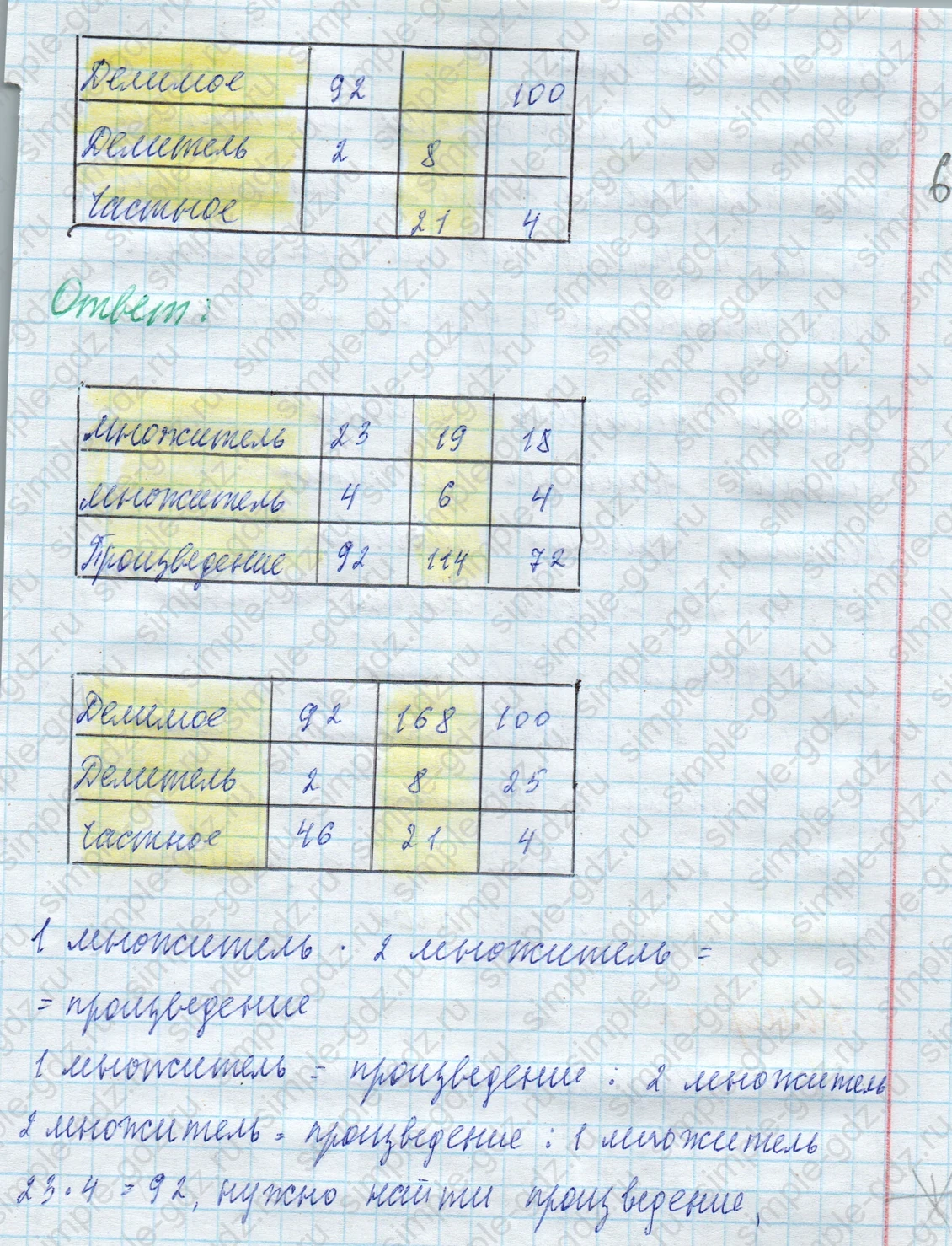 matematika class-4 Математика 4 класс учебник Моро, Бантова 1, 2 часть - 2 Часть страница 93 ответ Номер 11