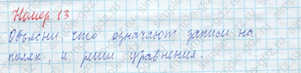 matematika class-4 Математика 4 класс учебник Моро, Бантова 1, 2 часть - 2 Часть страница 93 ответ Номер 13