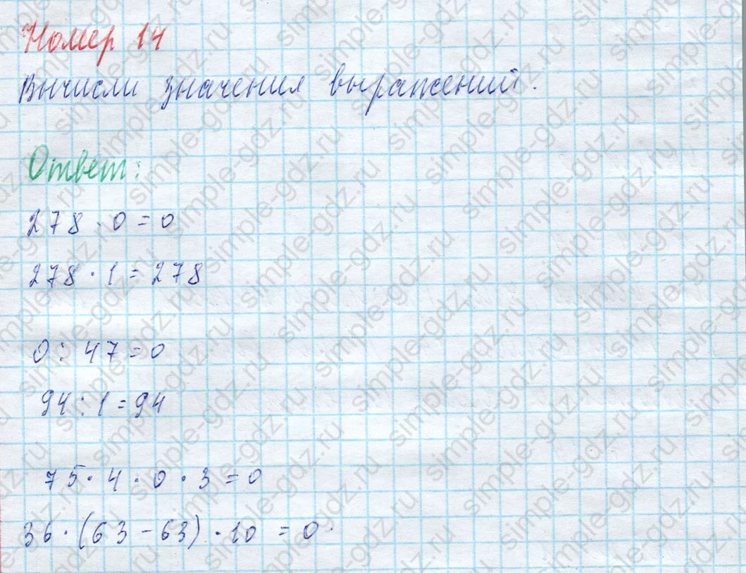 matematika class-4 Математика 4 класс учебник Моро, Бантова 1, 2 часть - 2 Часть страница 93 ответ Номер 14