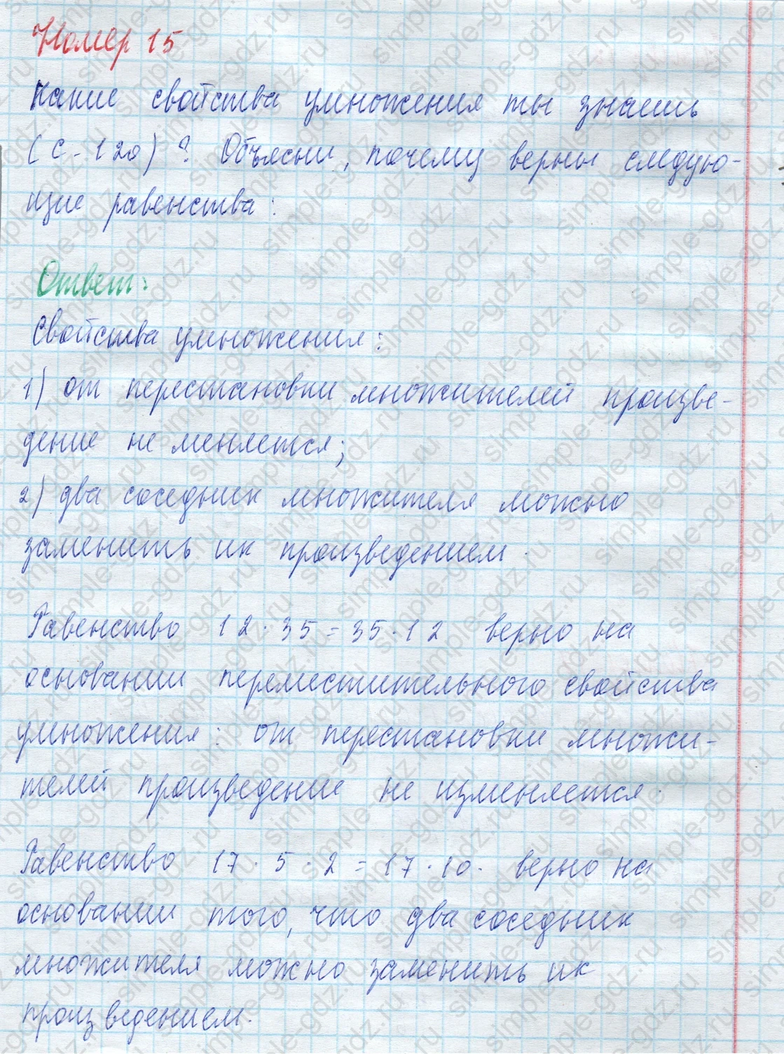 matematika class-4 Математика 4 класс учебник Моро, Бантова 1, 2 часть - 2 Часть страница 93 ответ Номер 15