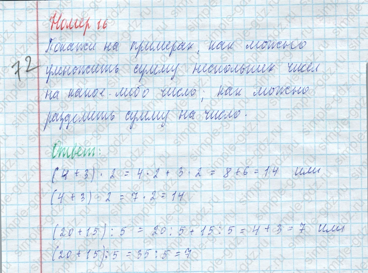 matematika class-4 Математика 4 класс учебник Моро, Бантова 1, 2 часть - 2 Часть страница 93 ответ Номер 16