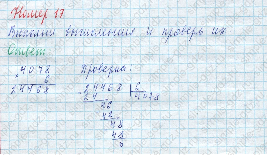 matematika class-4 Математика 4 класс учебник Моро, Бантова 1, 2 часть - 2 Часть страница 93 ответ Номер 17