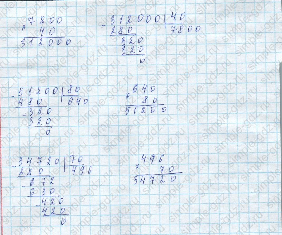 matematika class-4 Математика 4 класс учебник Моро, Бантова 1, 2 часть - 2 Часть страница 93 ответ Номер 17