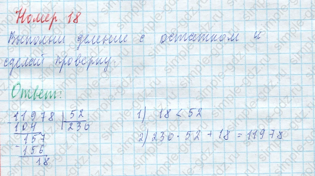 matematika class-4 Математика 4 класс учебник Моро, Бантова 1, 2 часть - 2 Часть страница 93 ответ Номер 18