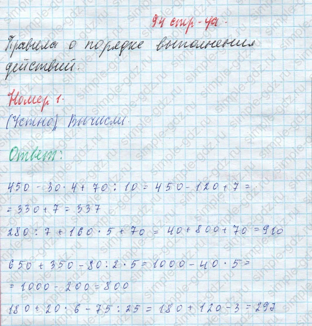 matematika class-4 Математика 4 класс учебник Моро, Бантова 1, 2 часть - 2 Часть страница 94 ответ Номер 1