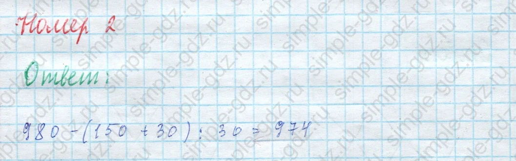 matematika class-4 Математика 4 класс учебник Моро, Бантова 1, 2 часть - 2 Часть страница 94 ответ Номер 2