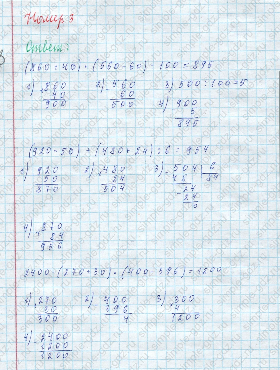 matematika class-4 Математика 4 класс учебник Моро, Бантова 1, 2 часть - 2 Часть страница 94 ответ Номер 3