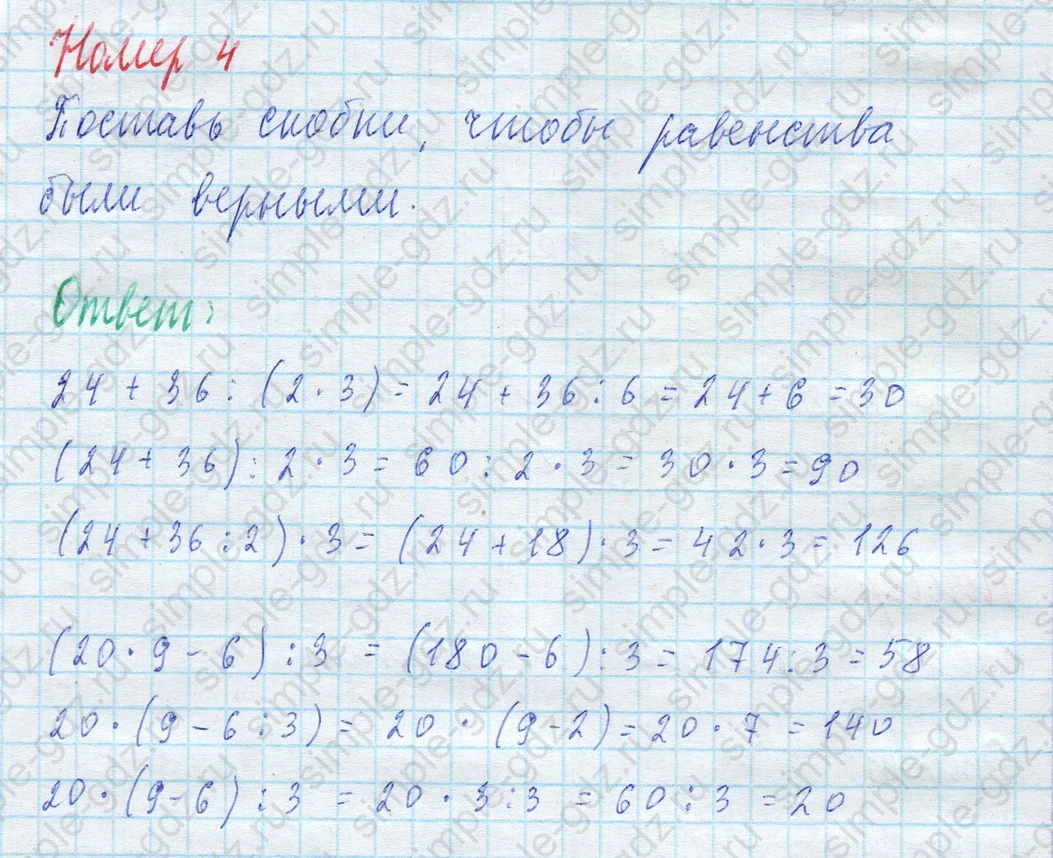 matematika class-4 Математика 4 класс учебник Моро, Бантова 1, 2 часть - 2 Часть страница 94 ответ Номер 4