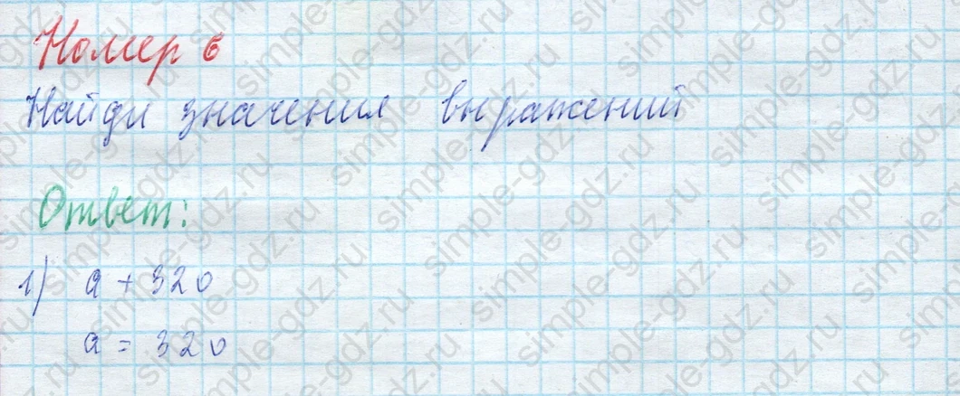 matematika class-4 Математика 4 класс учебник Моро, Бантова 1, 2 часть - 2 Часть страница 94 ответ Номер 6