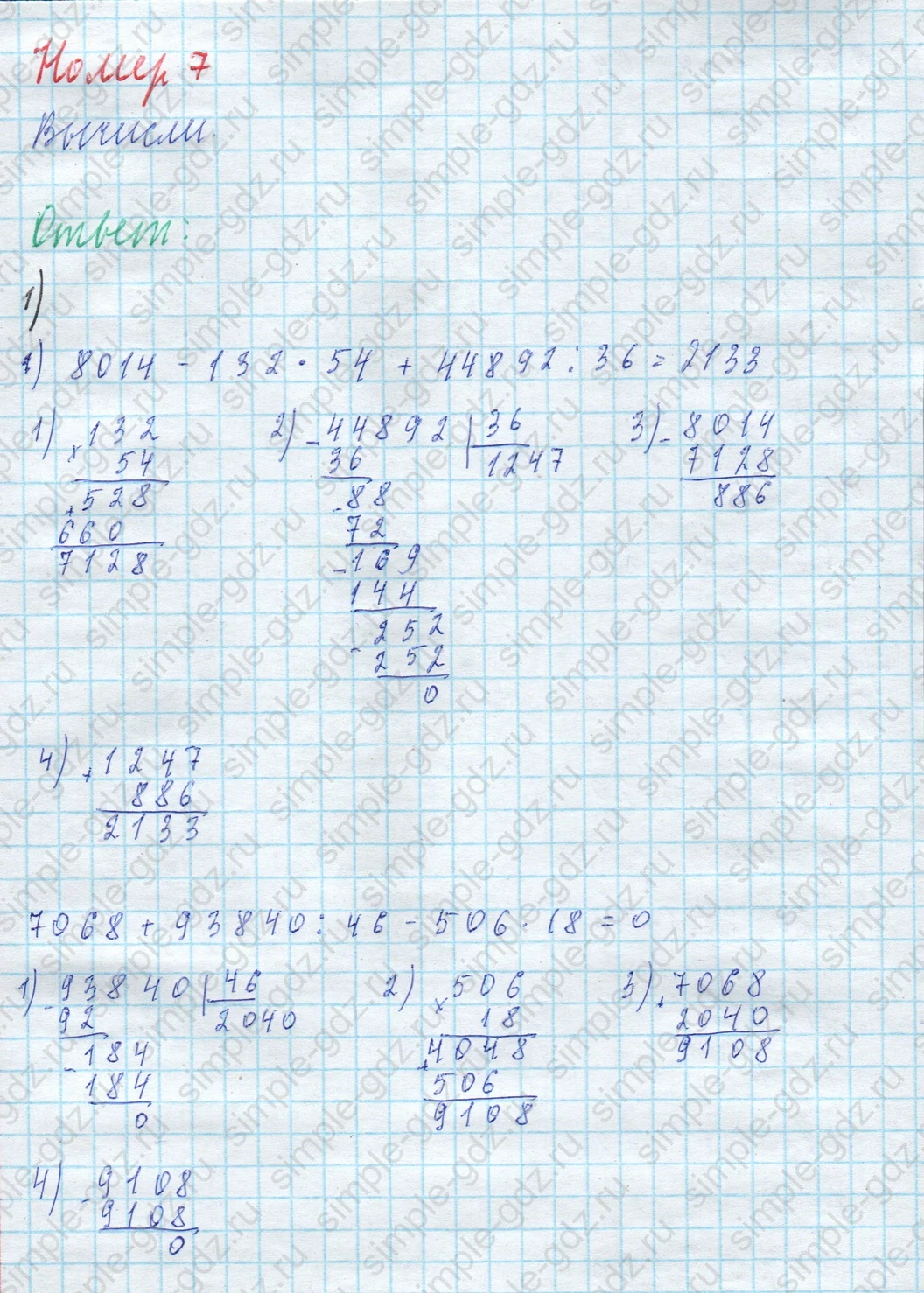 matematika class-4 Математика 4 класс учебник Моро, Бантова 1, 2 часть - 2 Часть страница 94 ответ Номер 7