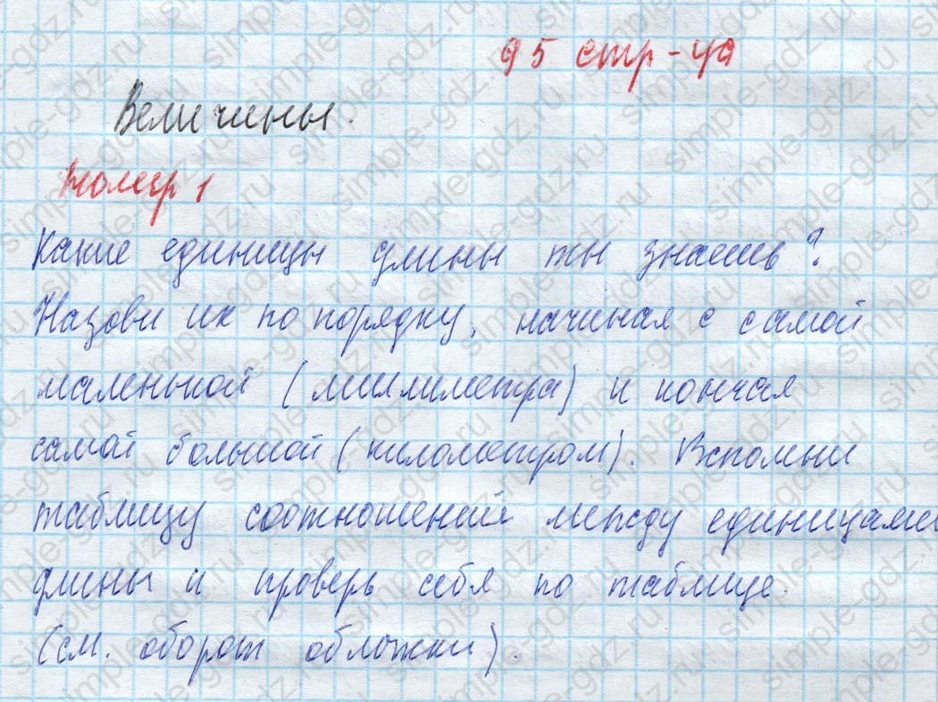 matematika class-4 Математика 4 класс учебник Моро, Бантова 1, 2 часть - 2 Часть страница 95 ответ Номер 1