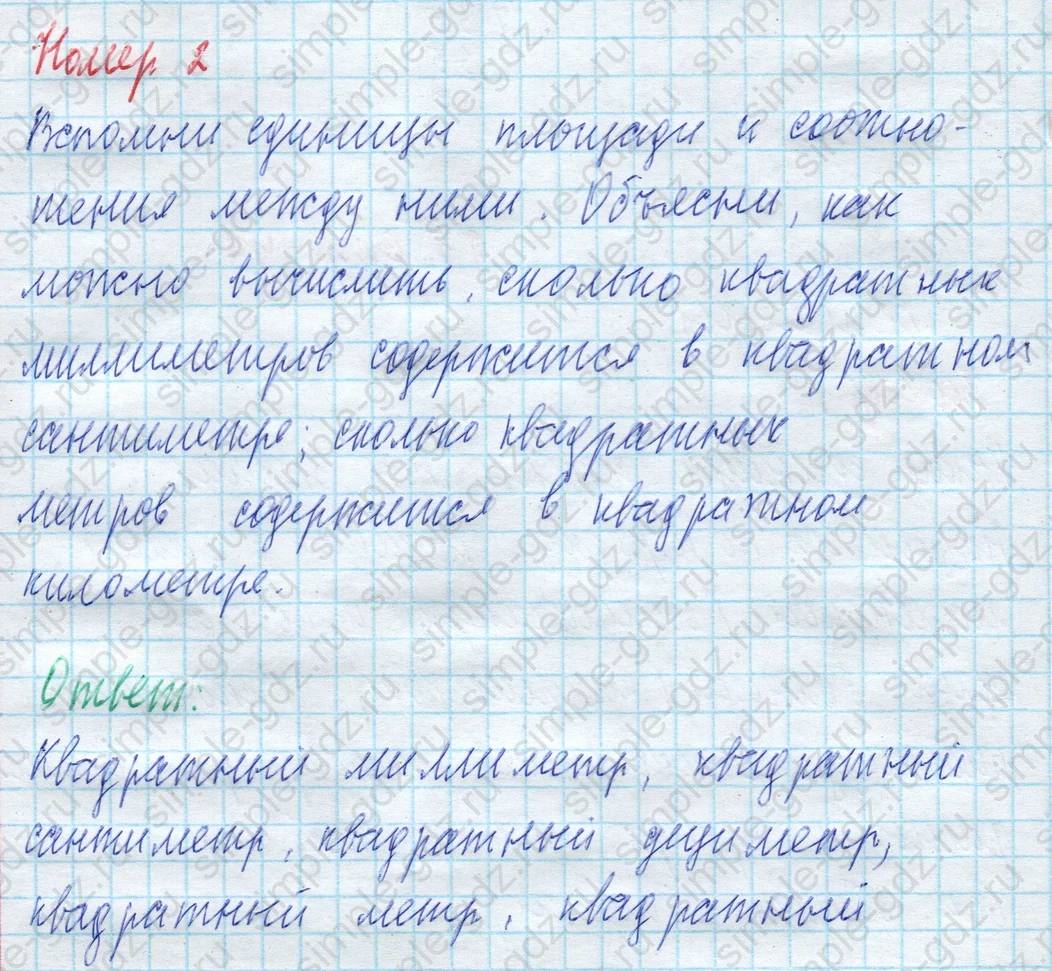 matematika class-4 Математика 4 класс учебник Моро, Бантова 1, 2 часть - 2 Часть страница 95 ответ Номер 2
