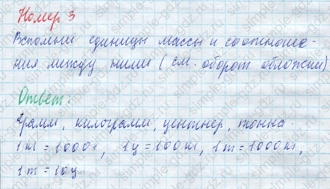 matematika class-4 Математика 4 класс учебник Моро, Бантова 1, 2 часть - 2 Часть страница 95 ответ Номер 3