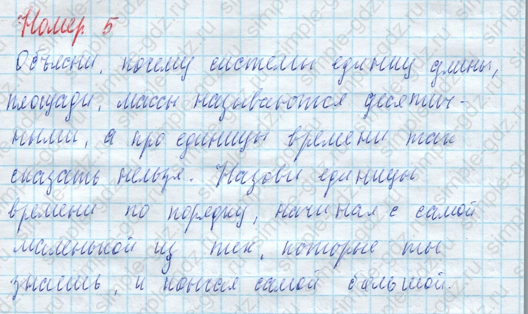 matematika class-4 Математика 4 класс учебник Моро, Бантова 1, 2 часть - 2 Часть страница 95 ответ Номер 5