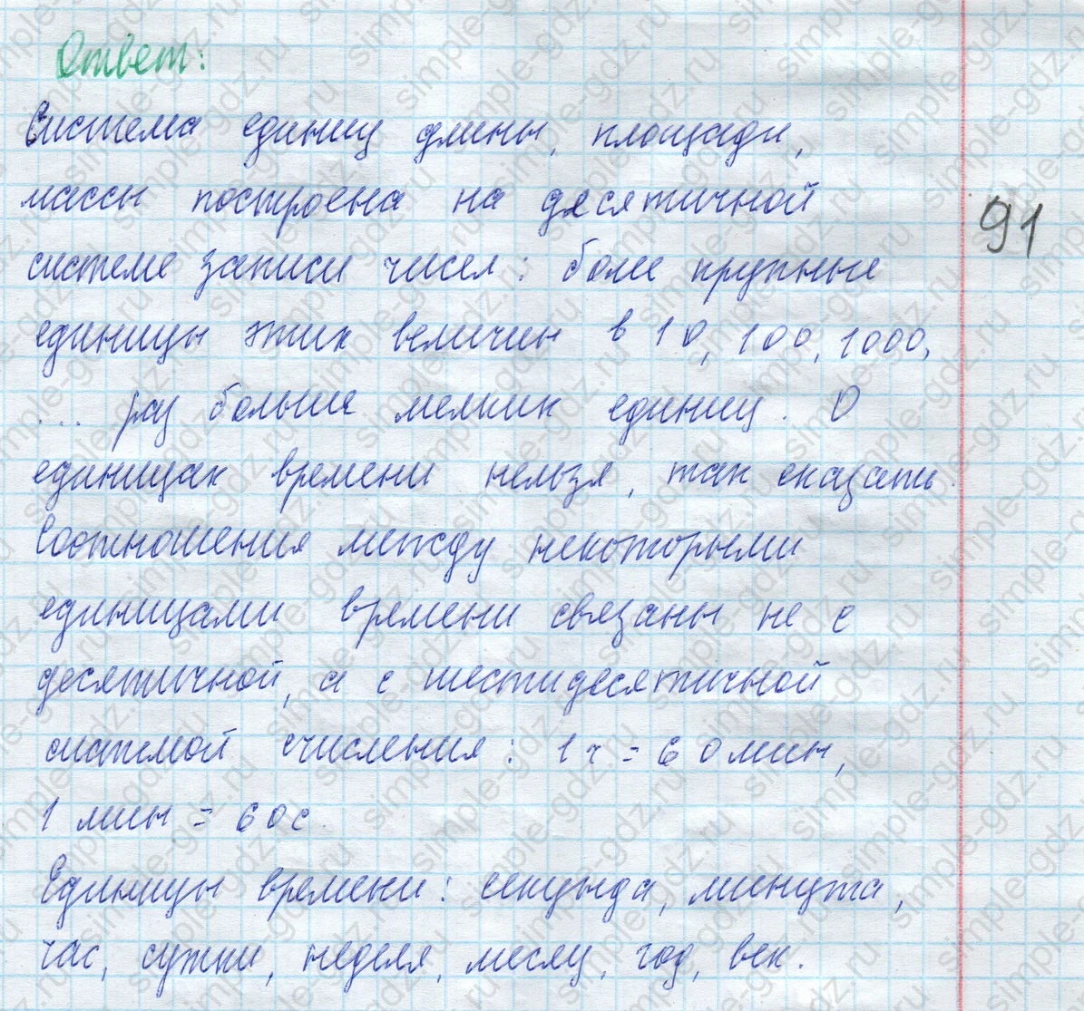 matematika class-4 Математика 4 класс учебник Моро, Бантова 1, 2 часть - 2 Часть страница 95 ответ Номер 5