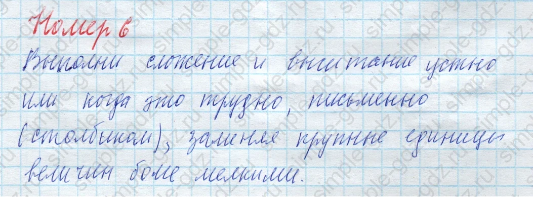 matematika class-4 Математика 4 класс учебник Моро, Бантова 1, 2 часть - 2 Часть страница 95 ответ Номер 6