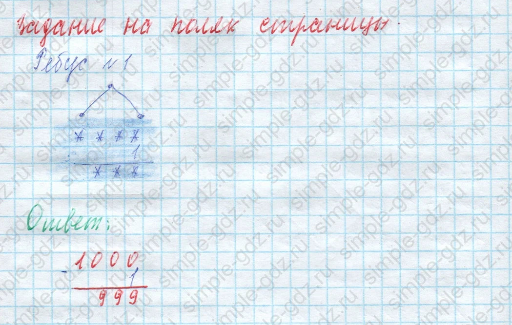 matematika class-4 Математика 4 класс учебник Моро, Бантова 1, 2 часть - 2 Часть страница 95 ответ Задание на полях: Ребус №1
