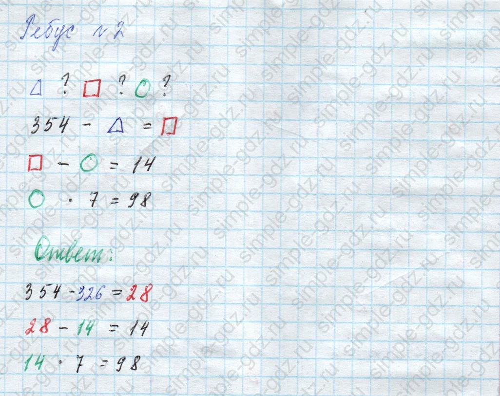 matematika class-4 Математика 4 класс учебник Моро, Бантова 1, 2 часть - 2 Часть страница 95 ответ Задание на полях: Ребус №2