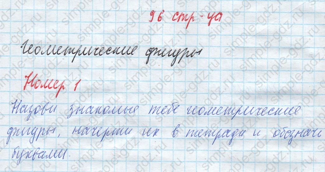 matematika class-4 Математика 4 класс учебник Моро, Бантова 1, 2 часть - 2 Часть страница 96 ответ Номер 1
