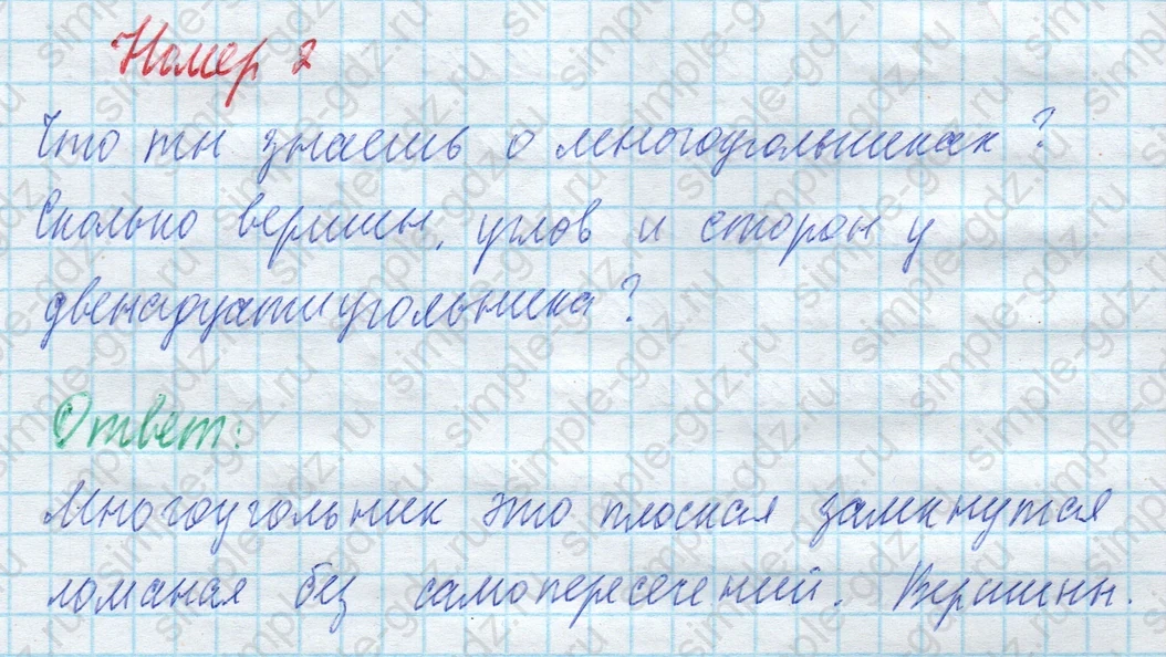 matematika class-4 Математика 4 класс учебник Моро, Бантова 1, 2 часть - 2 Часть страница 96 ответ Номер 2