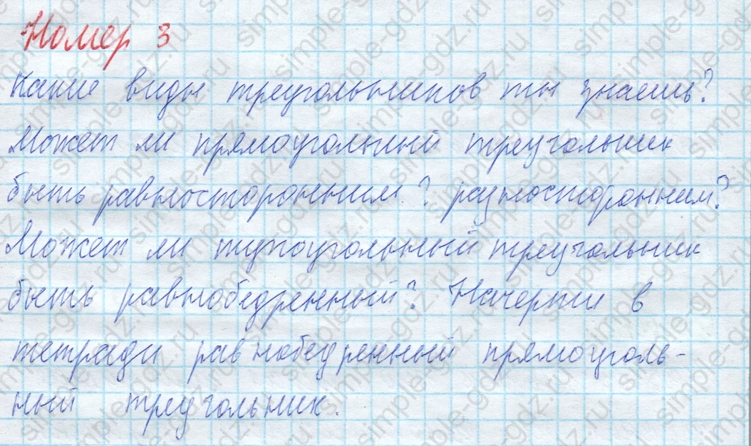 matematika class-4 Математика 4 класс учебник Моро, Бантова 1, 2 часть - 2 Часть страница 96 ответ Номер 3