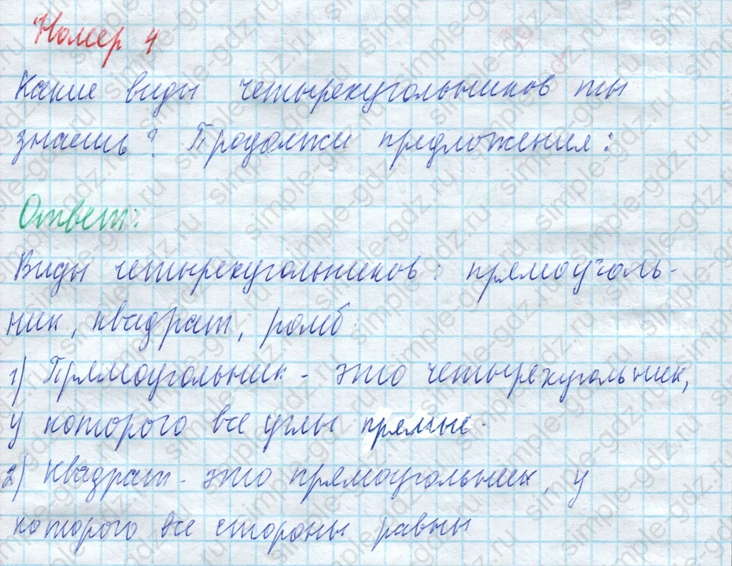 matematika class-4 Математика 4 класс учебник Моро, Бантова 1, 2 часть - 2 Часть страница 96 ответ Номер 4