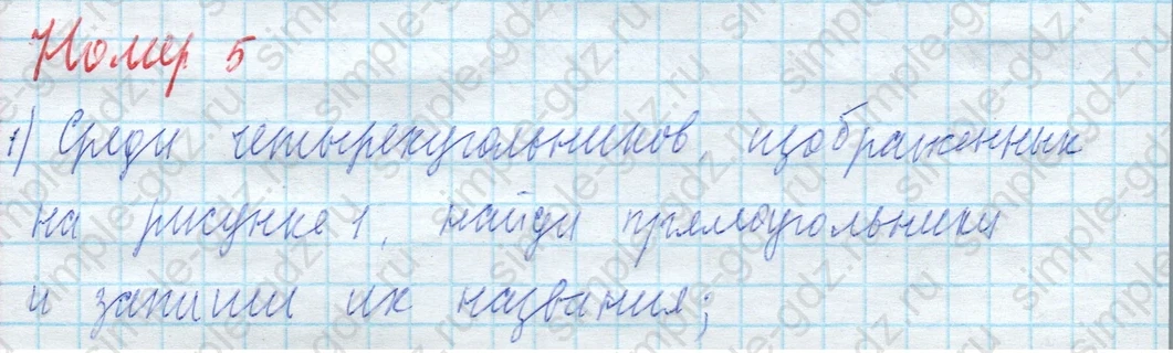 matematika class-4 Математика 4 класс учебник Моро, Бантова 1, 2 часть - 2 Часть страница 96 ответ Номер 5