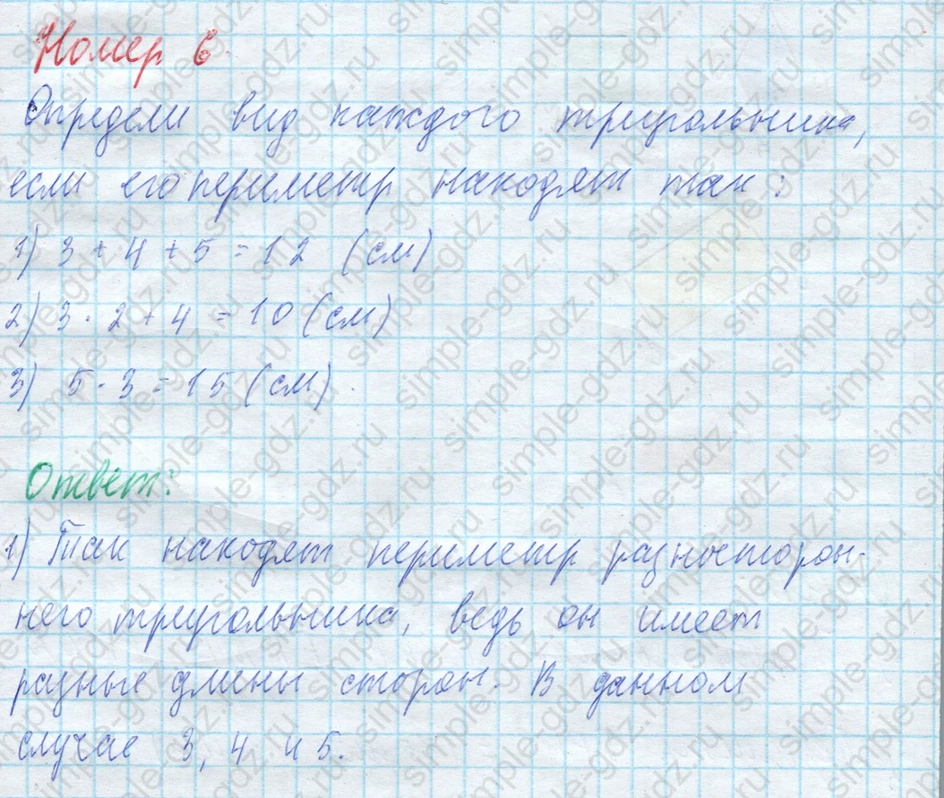 matematika class-4 Математика 4 класс учебник Моро, Бантова 1, 2 часть - 2 Часть страница 96 ответ Номер 6