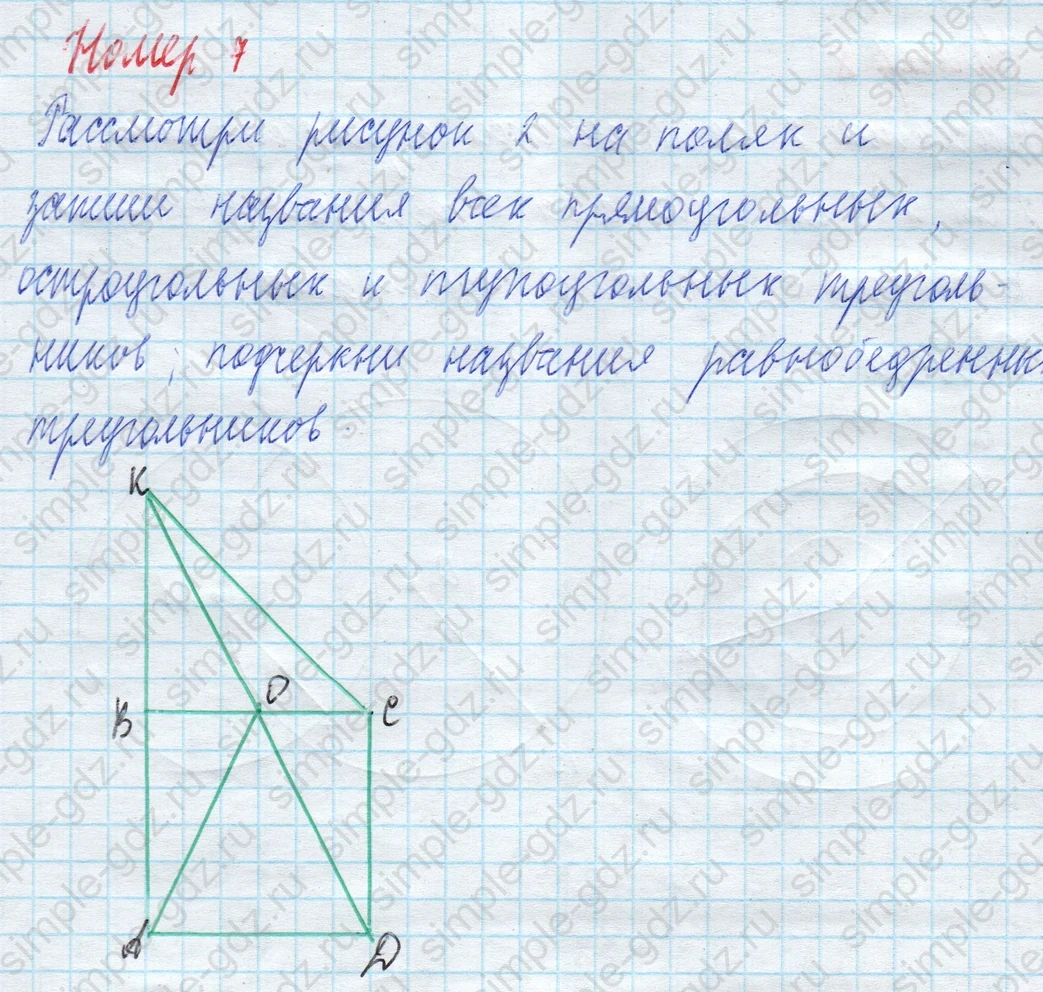 matematika class-4 Математика 4 класс учебник Моро, Бантова 1, 2 часть - 2 Часть страница 96 ответ Номер 7