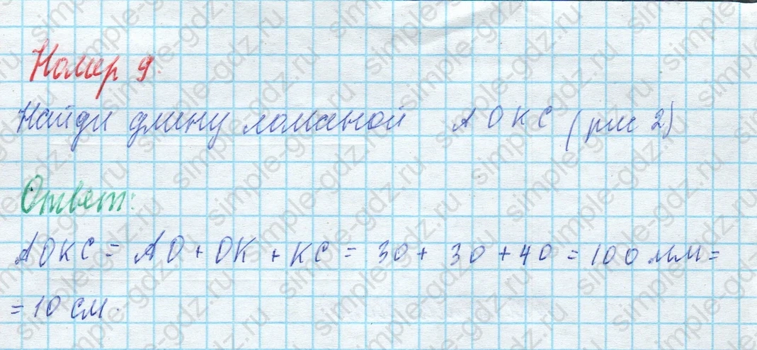matematika class-4 Математика 4 класс учебник Моро, Бантова 1, 2 часть - 2 Часть страница 97 ответ Номер 9