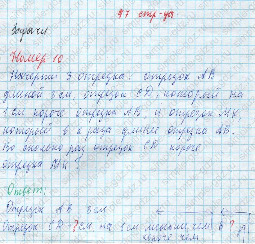 matematika class-4 Математика 4 класс учебник Моро, Бантова 1, 2 часть - 2 Часть страница 97 ответ Номер 10