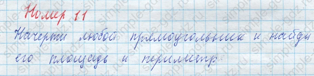 matematika class-4 Математика 4 класс учебник Моро, Бантова 1, 2 часть - 2 Часть страница 97 ответ Номер 11