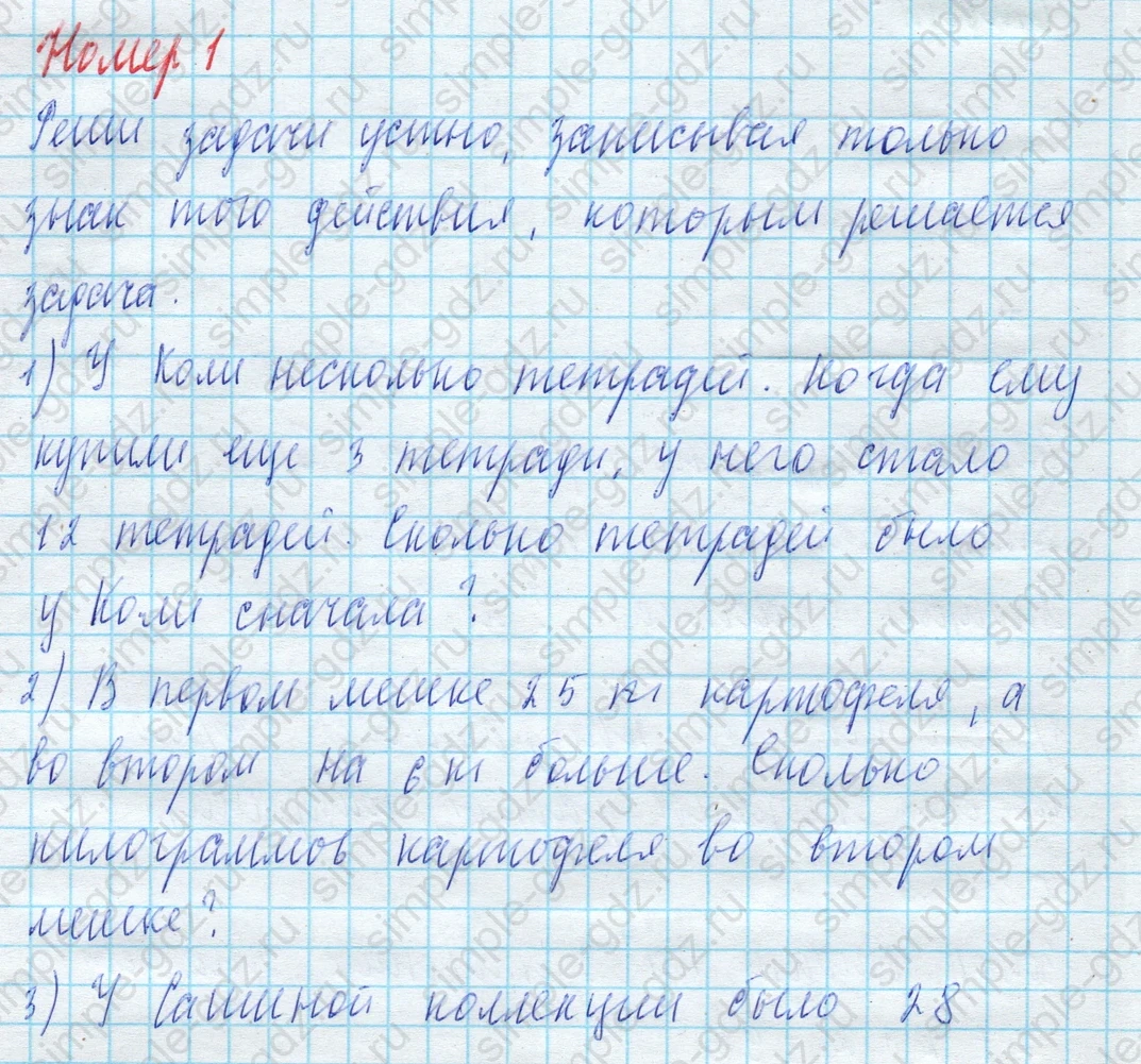 matematika class-4 Математика 4 класс учебник Моро, Бантова 1, 2 часть - 2 Часть страница 97 ответ Номер 1