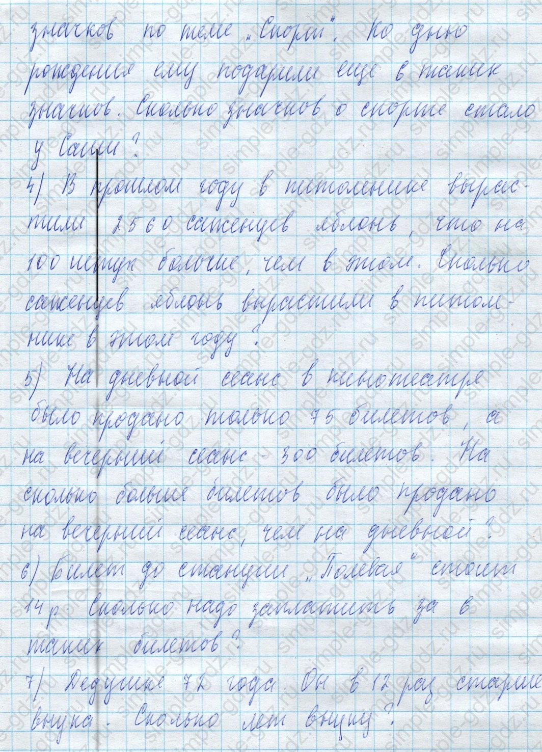 matematika class-4 Математика 4 класс учебник Моро, Бантова 1, 2 часть - 2 Часть страница 97 ответ Номер 1