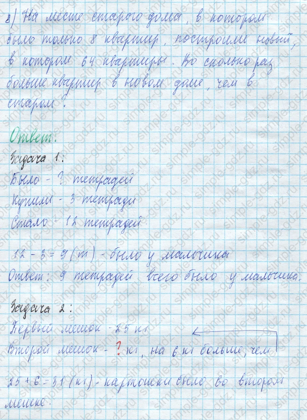 matematika class-4 Математика 4 класс учебник Моро, Бантова 1, 2 часть - 2 Часть страница 97 ответ Номер 1