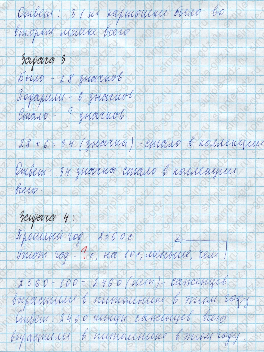 matematika class-4 Математика 4 класс учебник Моро, Бантова 1, 2 часть - 2 Часть страница 97 ответ Номер 1