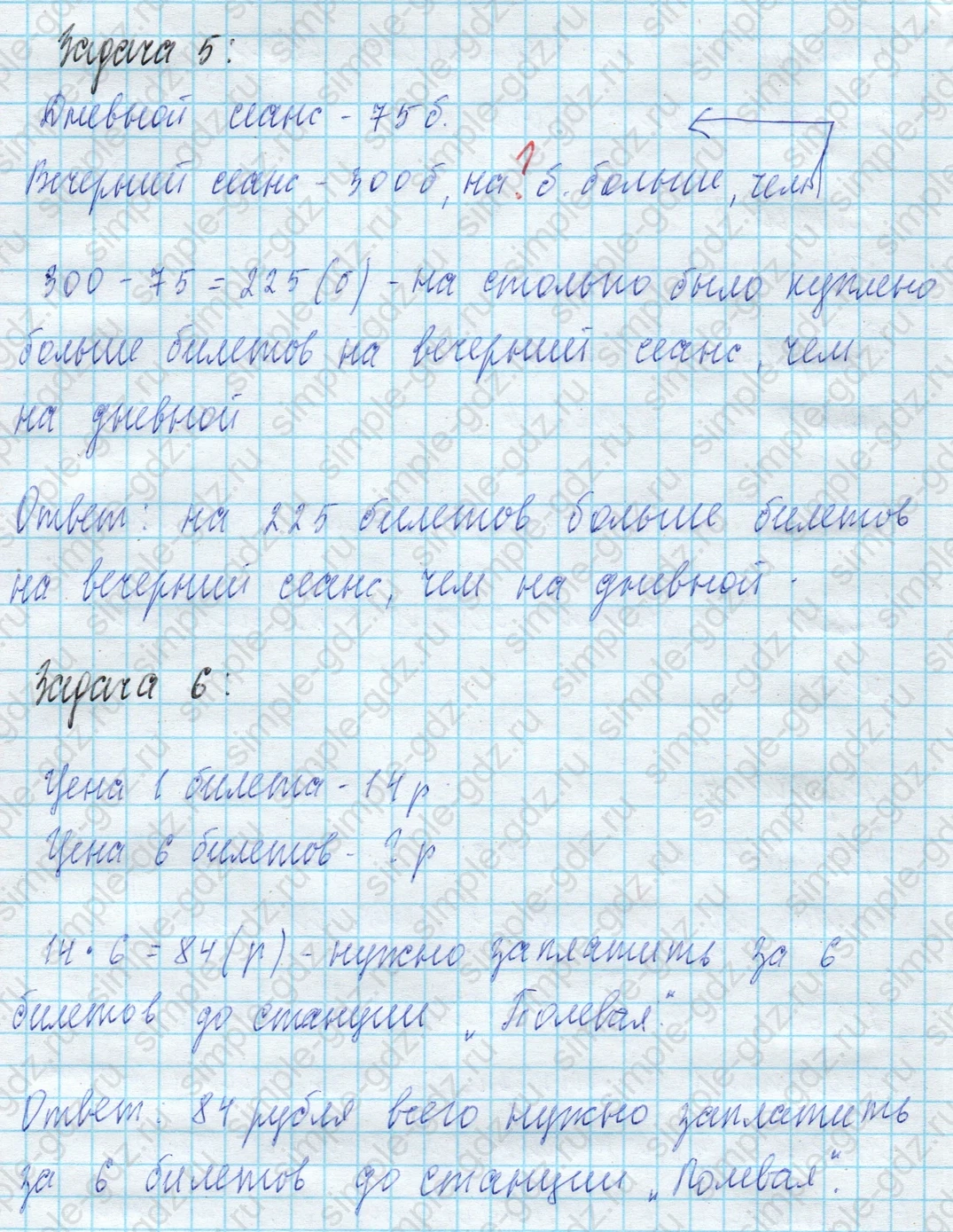 matematika class-4 Математика 4 класс учебник Моро, Бантова 1, 2 часть - 2 Часть страница 97 ответ Номер 1