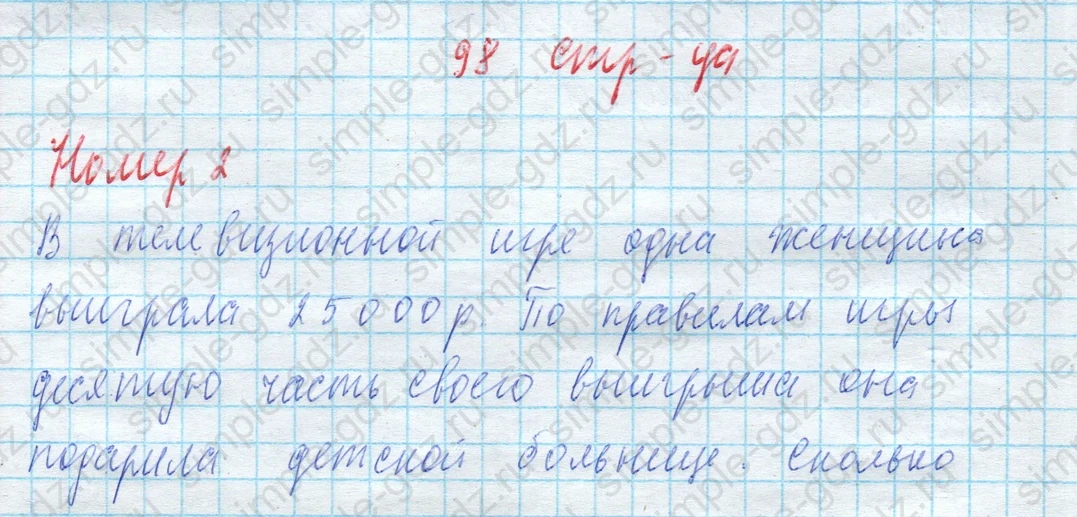 matematika class-4 Математика 4 класс учебник Моро, Бантова 1, 2 часть - 2 Часть страница 98 ответ Номер 2