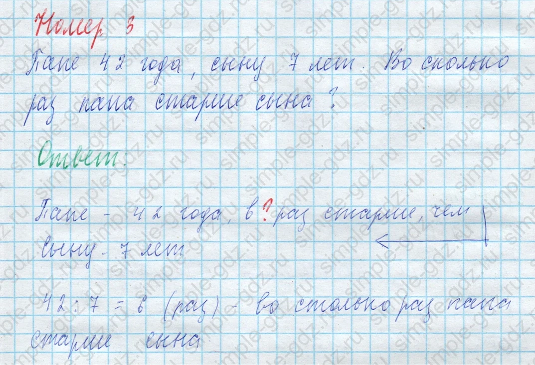 matematika class-4 Математика 4 класс учебник Моро, Бантова 1, 2 часть - 2 Часть страница 98 ответ Номер 3