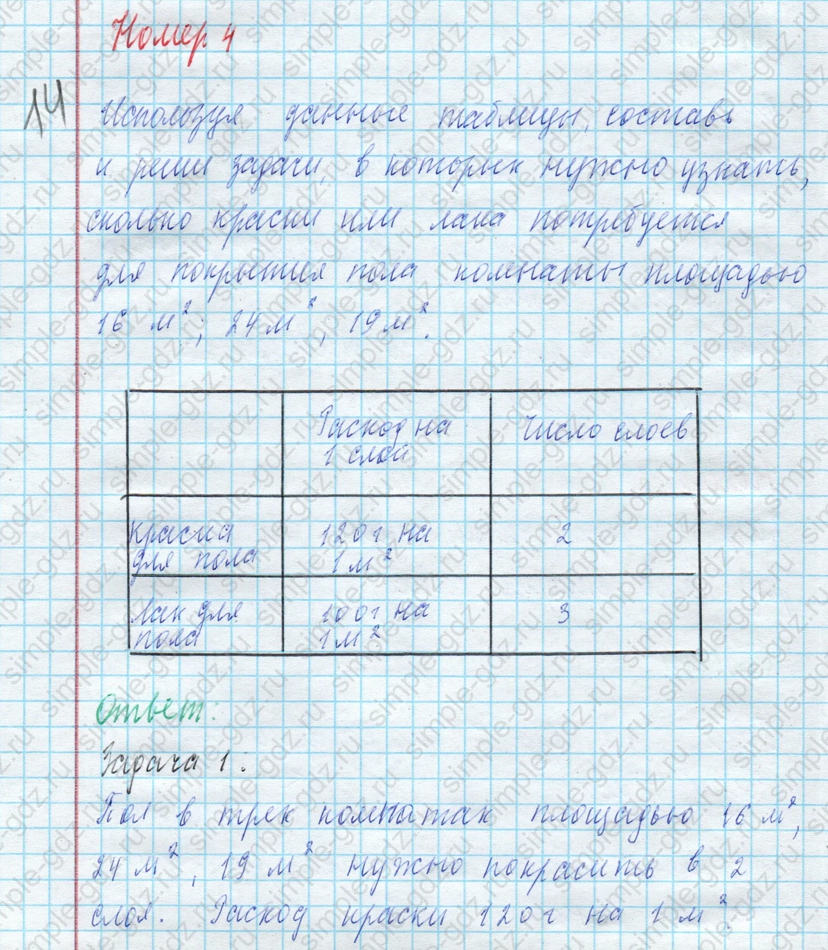 matematika class-4 Математика 4 класс учебник Моро, Бантова 1, 2 часть - 2 Часть страница 98 ответ Номер 4