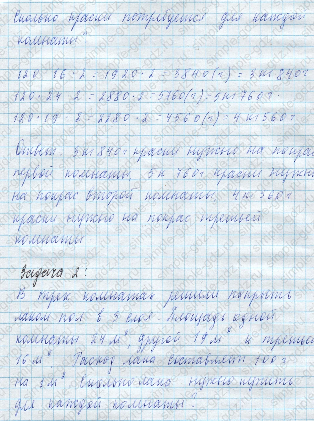 matematika class-4 Математика 4 класс учебник Моро, Бантова 1, 2 часть - 2 Часть страница 98 ответ Номер 4