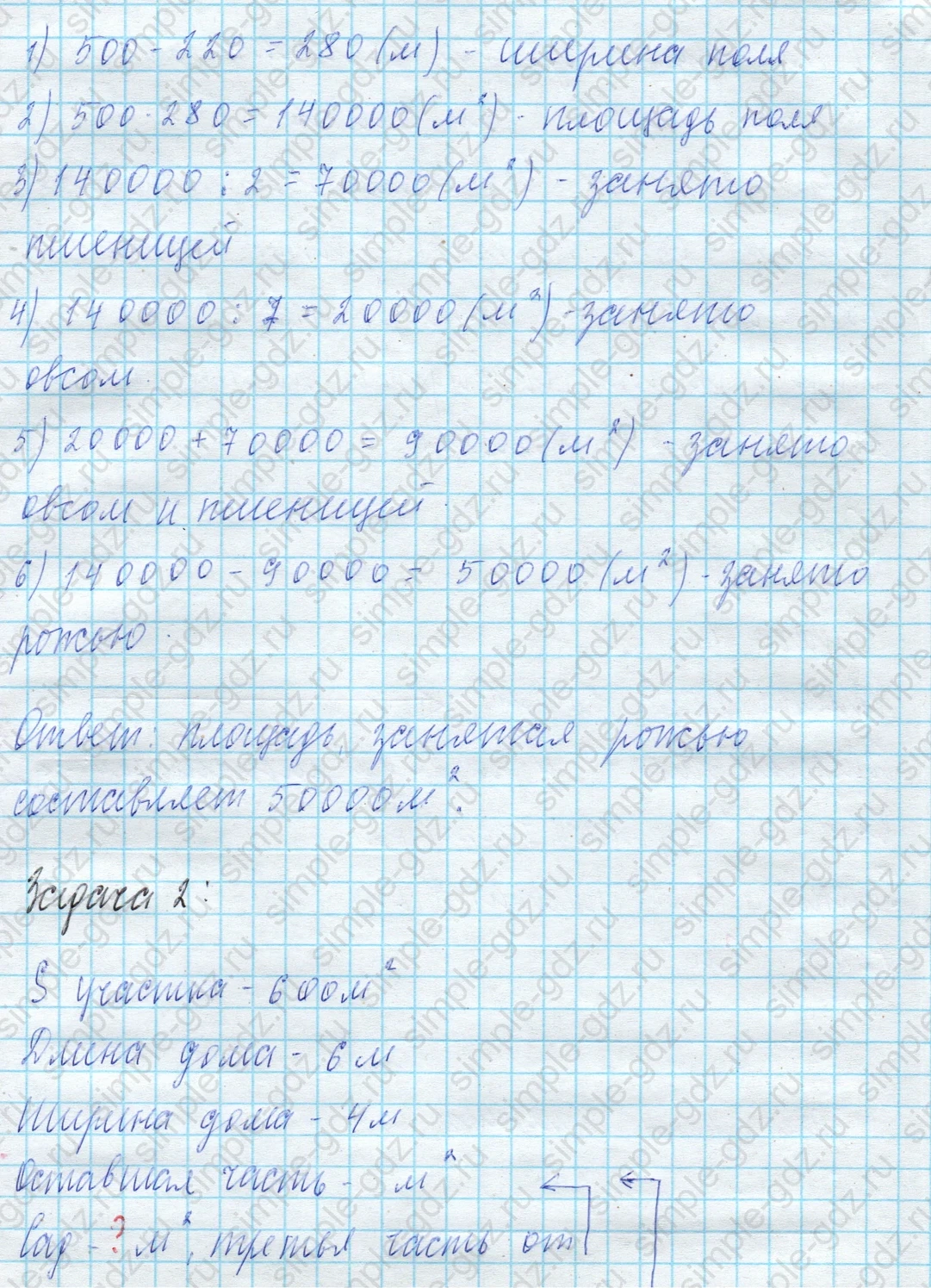 matematika class-4 Математика 4 класс учебник Моро, Бантова 1, 2 часть - 2 Часть страница 98 ответ Номер 5