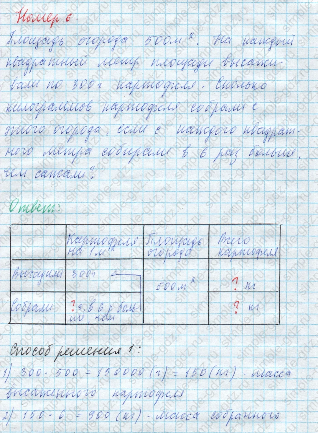 matematika class-4 Математика 4 класс учебник Моро, Бантова 1, 2 часть - 2 Часть страница 98 ответ Номер 6