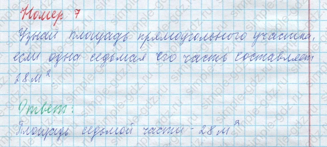 matematika class-4 Математика 4 класс учебник Моро, Бантова 1, 2 часть - 2 Часть страница 98 ответ Номер 7