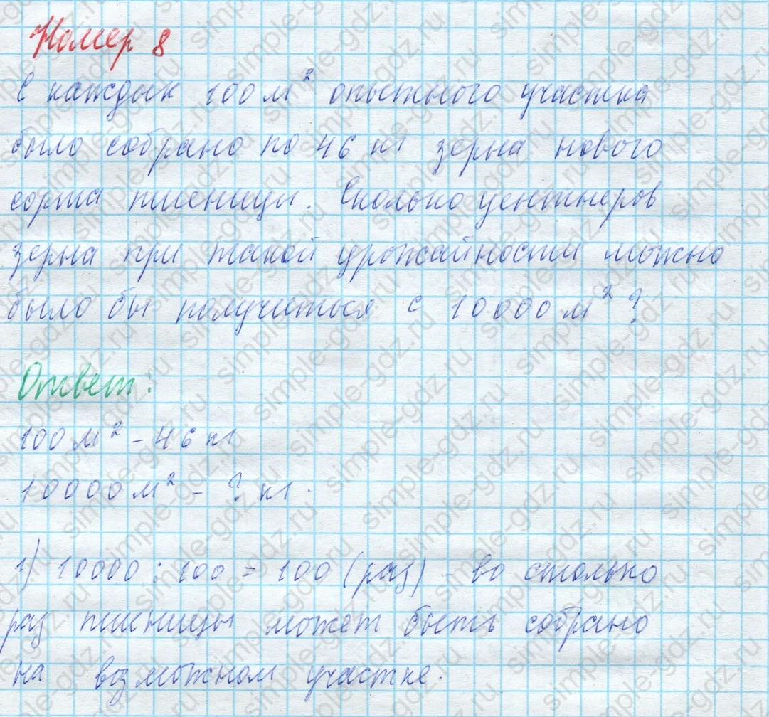matematika class-4 Математика 4 класс учебник Моро, Бантова 1, 2 часть - 2 Часть страница 98 ответ Номер 8